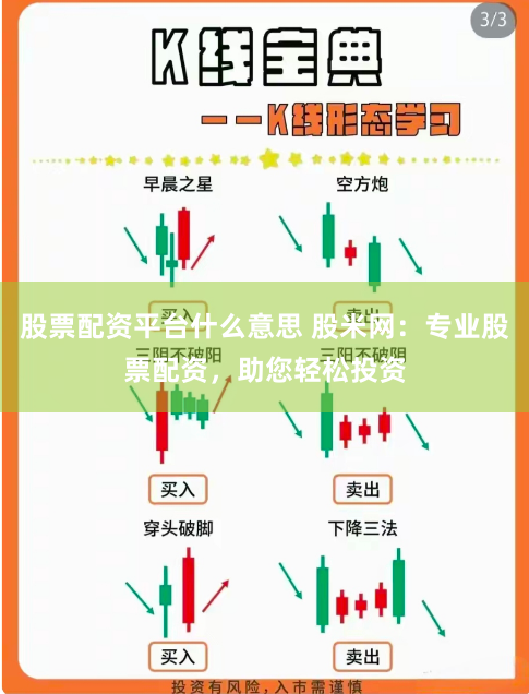 股票配资平台什么意思 股米网：专业股票配资，助您轻松投资